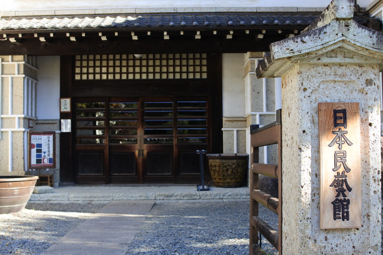 日本民藝館 THE JAPAN FOLK GRAFTS MUSEUM